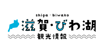 滋賀・びわ湖
観光情報へのリンク