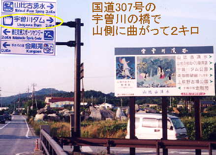 宇曽川ダムへの案内看板の写真です。