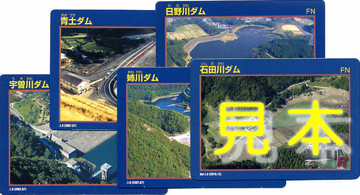 日野川ダムと宇曽川ダムとおおづちダムと姉川ダムではダムカードを用意しました。