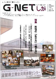 情報誌G-NETしが vol.23 2012年秋号