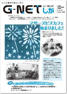 情報誌G-NETしが vol.19 2011年7月号 表紙