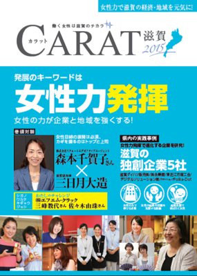 CARAT滋賀2015表紙
