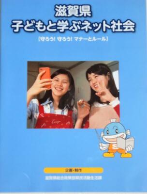 「子どもと学ぶネット社会」DVD