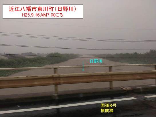 近江八幡市 平成25年9月台風18号の水害写真