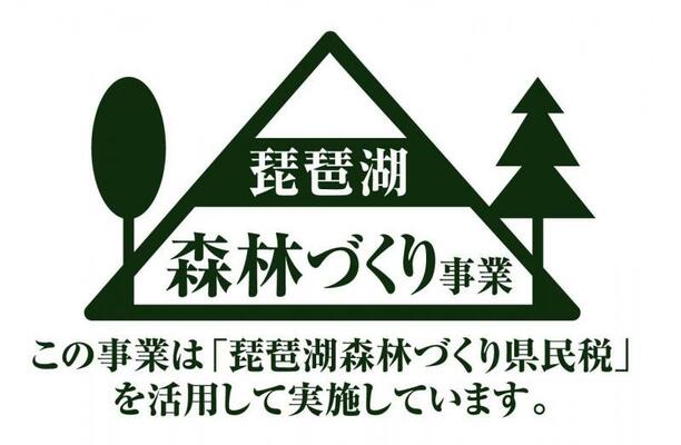 琵琶湖森林づくり事業シンボルマーク濃緑