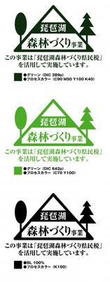 琵琶湖森林づくり事業シンボルマーク3色