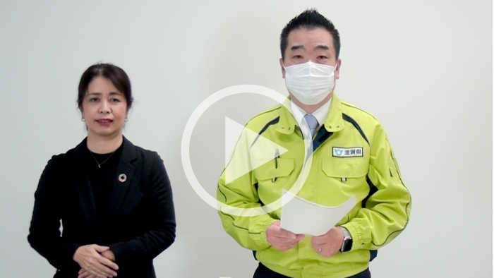 滋賀県知事のメッセージ動画(外部サイト)