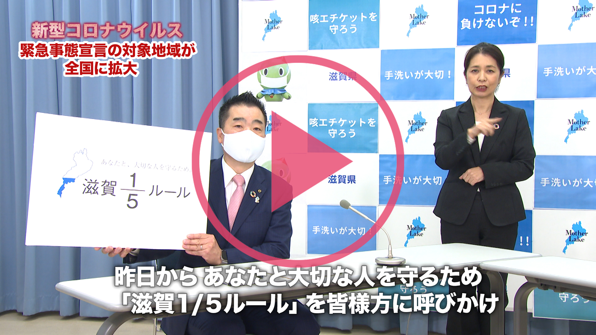 緊急事態宣言が拡大されたことに伴う滋賀県の状況(外部サイト,別ウィンドウで開く)