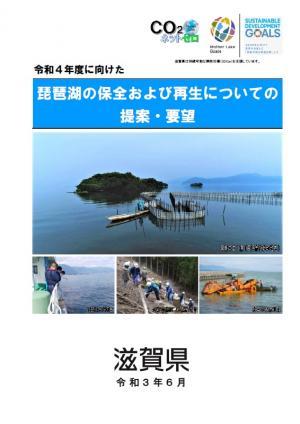 琵琶湖別冊表紙