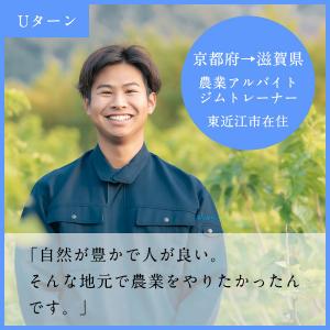 柴田達也さん「自然が豊かで人が良い。そんな地元で農業をやりたかったんです。」