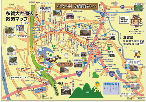 多賀大社周辺散策マップ
