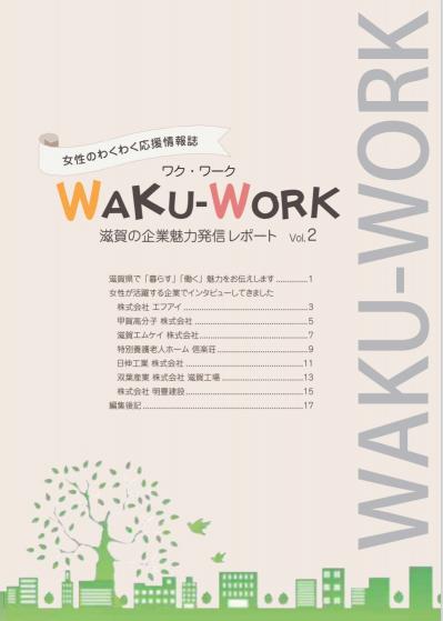 WAKU-WORK vol.2