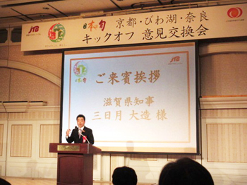 「日本の旬『京都・びわ湖・奈良』」キャンペーンのキックオフミーティングと意見交換会に出席