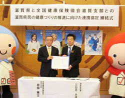 「滋賀県民の健康づくりの推進に向けた連携協定」締結式に参加