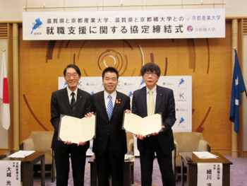 京都産業大学、京都橘大学と滋賀県との就職協定締結式