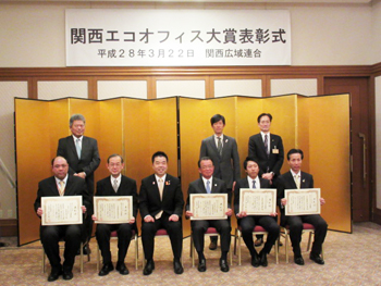 「関西エコオフィス大賞」表彰式に関西広域連合を代表して出席