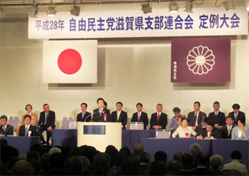 自由民主党滋賀県支部連合会定例大会に来賓として出席