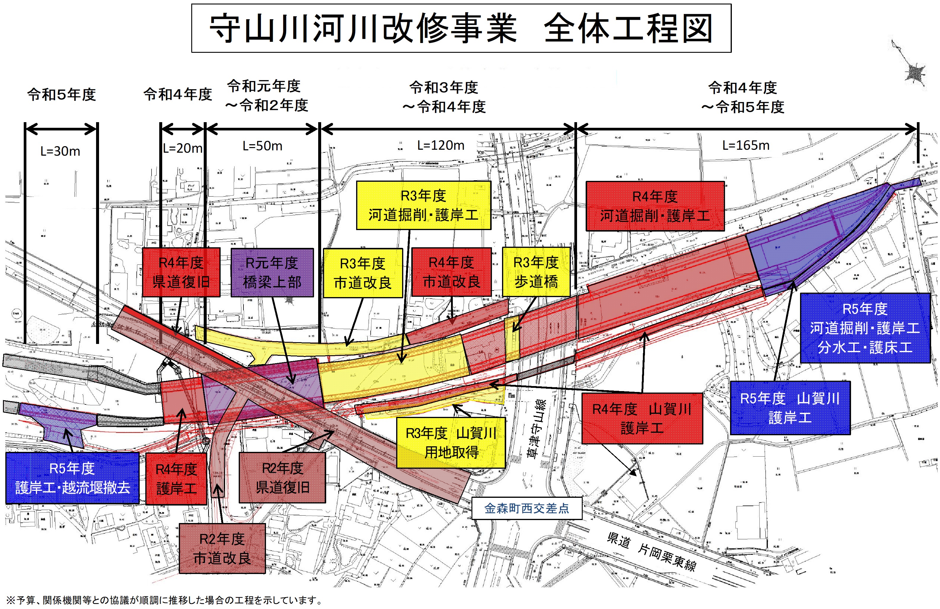 守山川広域河川改修事業(令和4年度)の全体工程図の画像