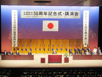 一般社団法人実践倫理宏正会 京滋地区支部設立58周年記念式に出席