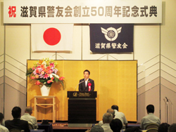 滋賀県警友会創立50周年記念式典に出席