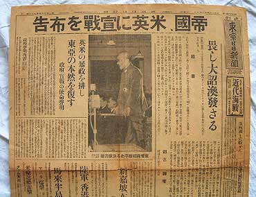 昭和16年12月9日付の「東京日日新聞夕刊」