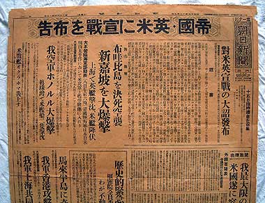 昭和16年12月9日付の「朝日新聞 第一夕刊」