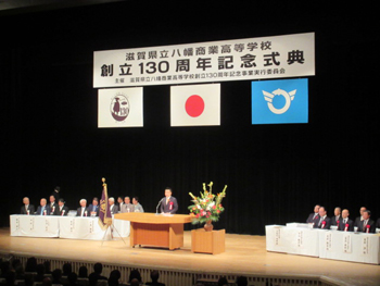 県立八幡商業高等学校の創立130周年記念式典に出席