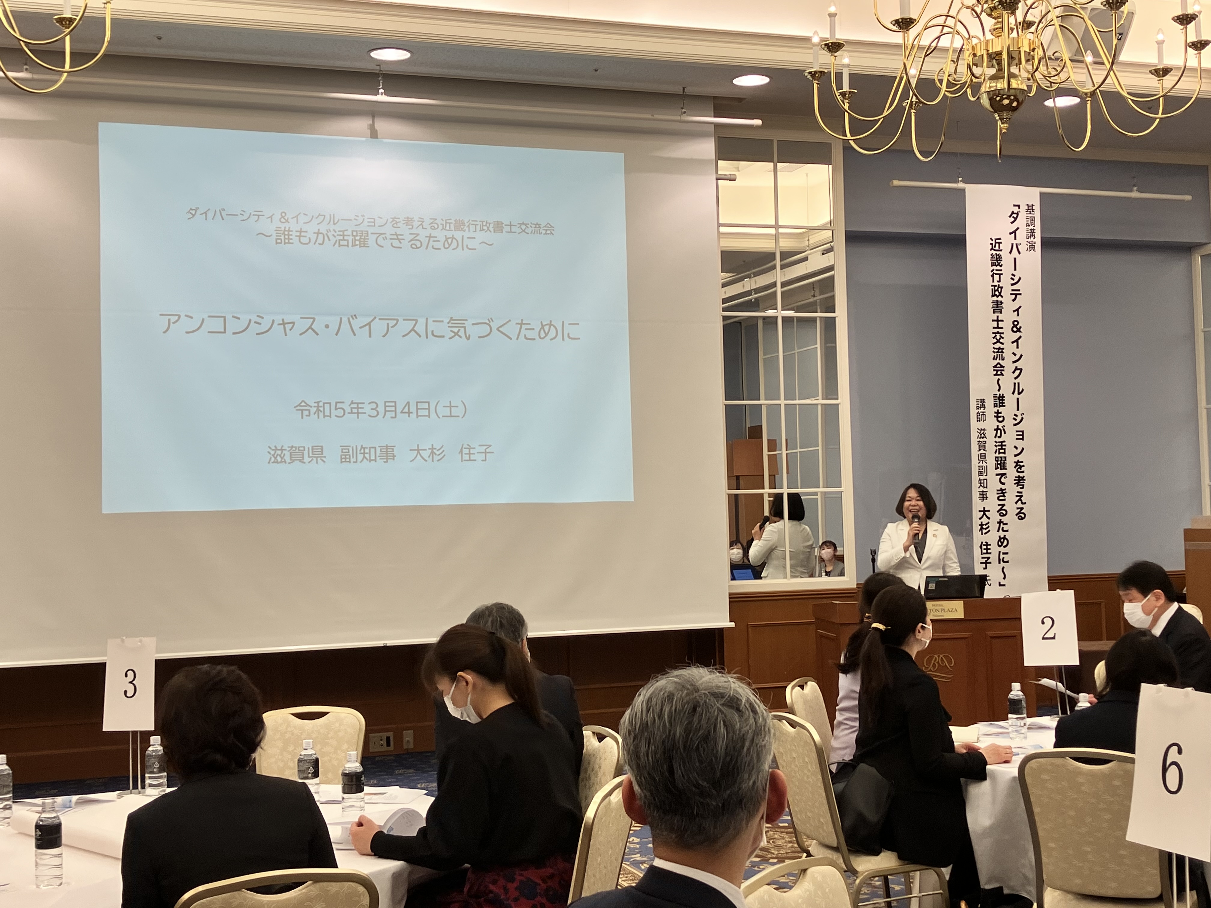 日本行政書士会連合会近畿担当者会議研修会にて、誰もが活躍できる社会の実現に向け講演を行う。