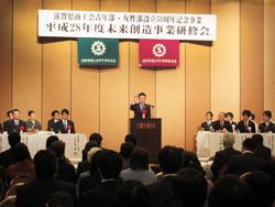 滋賀県商工会連合会青年部・女性部設立50周年記念式典