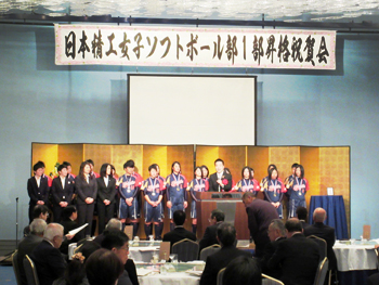 日本精工女子ソフトボール部「日本女子ソフトボールリーグ1部昇格」祝賀会