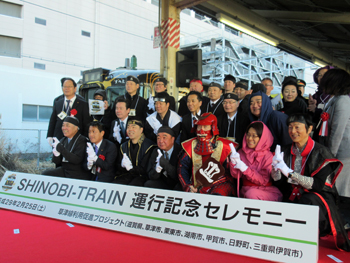 「SHINOBI-TRAIN（忍者列車）」の運行記念セレモニー