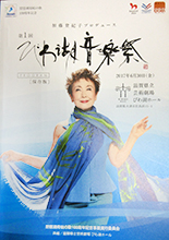 第1回びわ湖音楽祭のポスター