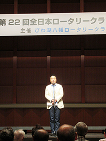 「第22回全日本ロータリークラブ 親睦合唱祭」に出席