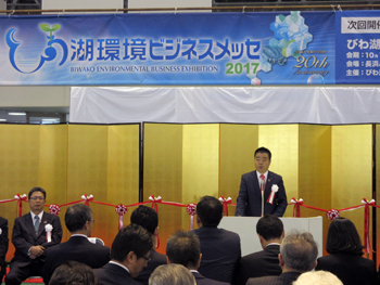 「びわ湖環境ビジネスメッセ2017」の開会式