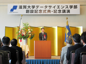 滋賀大学データサイエンス学部の創設記念式典にてご挨拶