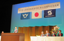 滋賀県立国際情報高等学校創立30周年記念式典