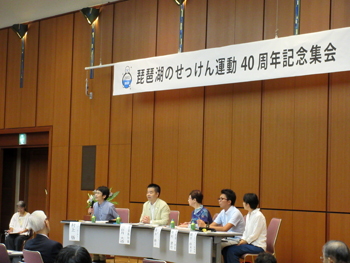 「琵琶湖のせっけん運動40周年記念集会」のパネルディスカッション