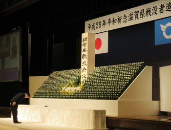 平成29年平和祈念滋賀県戦没者追悼式