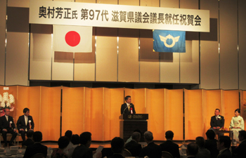 奥村芳正議員の第九十七代滋賀県議会議長就任祝賀会に出席
