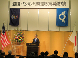 滋賀県・ミシガン州姉妹提携50周年記念式典および記念レセプションに出席