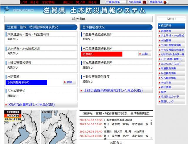 PC仕様の滋賀県土木防災情報システムのトップ画面です(別ウィンドウで開く)