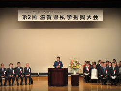 県立男女共同参画センターで開催された「第2回滋賀県私学振興大会」に出席