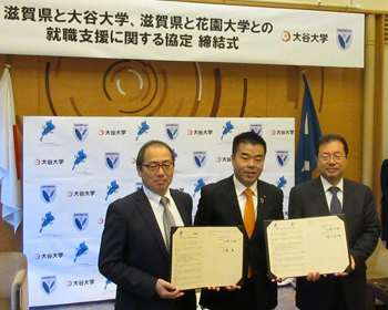 滋賀県と大谷大学、滋賀県と花園大学との就職支援に関する協定締結式