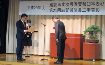 平成29年度建設事業功労滋賀県知事表彰および第21回滋賀県優良工事表彰に出席