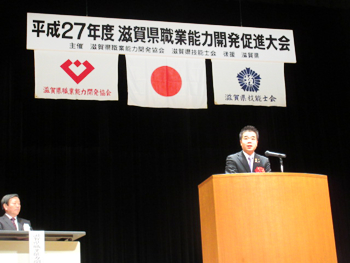 平成27年度滋賀県職業能力開発促進大会で来賓の挨拶を行う様子