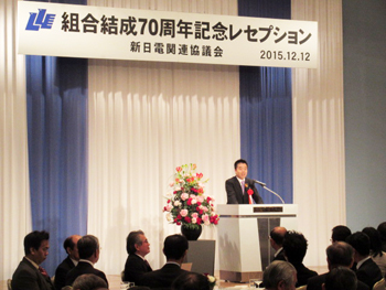 新日電関連協議会結成70周年記念レセプションで祝辞を述べる様子