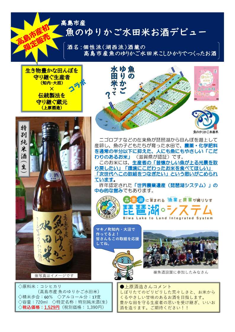 高島魚のゆりかご水田米日本酒チラシ.jpg