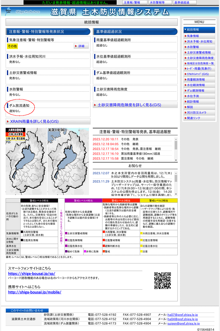滋賀県土木防災情報システムのトップ画面です。(外部サイト,別ウィンドウで開く)