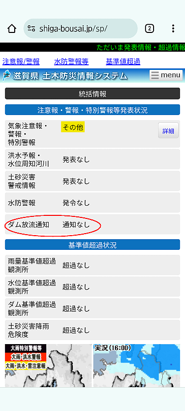 滋賀県土木防災情報システムのスマホ用トップ画面です。(外部サイト,別ウィンドウで開く)