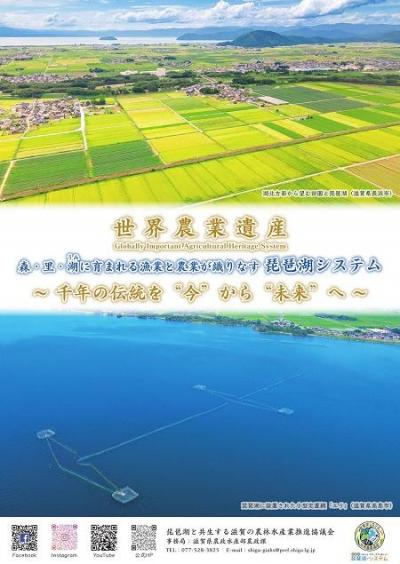 「琵琶湖システム」ポスター